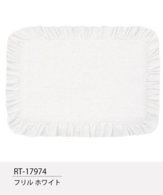 コットンマット　ラッフル装飾［ＲＴ－１７９７４］　５０×８０ｃｍ