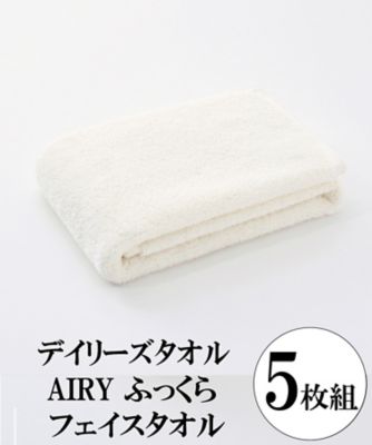 デイリーズタオル AIRY ふっくら フェイスタオル 5枚組