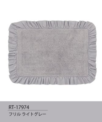 コットンマット　ラッフル装飾［ＲＴ－１７９７４］　４０×６０ｃｍ　２点セット　ホワイト／ライトグレー