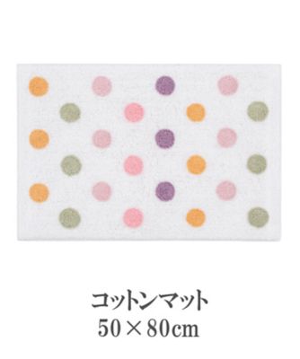 【SALE】三越伊勢丹オンラインストア コットンマット RT-18309 50×80cm ドット柄 ピンク 浴室・トイレ用品【三越伊勢丹/公式】