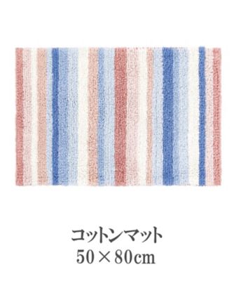 コットンマット　ＲＴ－１６２４７　５０×８０ｃｍ　マルチストライプ