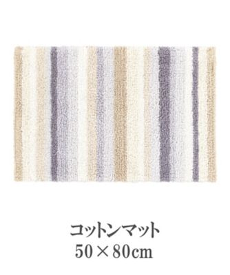 コットンマット　ＲＴ－１６２４７　５０×８０ｃｍ　マルチストライプ