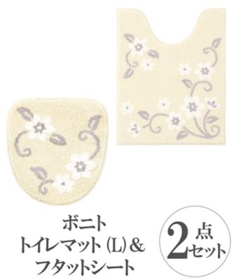  ボニト トイレマット(L)&フタットシート 2点セット