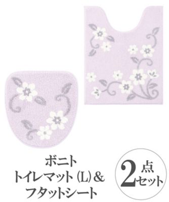 【SALE】三越伊勢丹オンラインストア ボニト トイレマット(L) & フタットシート 2点セット パープル 浴室・トイレ用品【三越伊勢丹/公式】