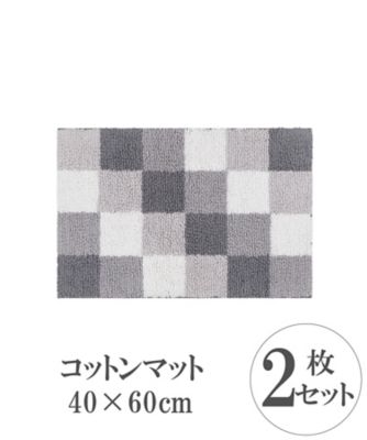 コットンマット　ＲＴ－１８２８１　４０×６０ｃｍ　ブロックチェック　２枚組