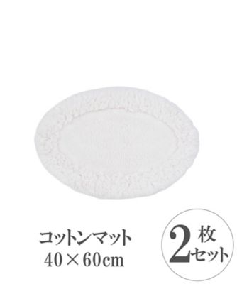コットンマット　ＲＴ－１８２８２　４０×６０ｃｍ　オーバル　２枚組