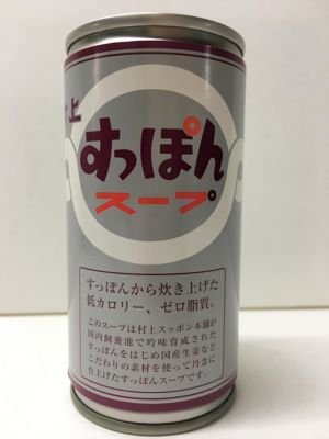 ＜村上すっぽん本舗＞村上すっぽんスープ