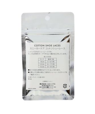 スニーカー用コットンシューレース【シューケア・その他おまとめ】