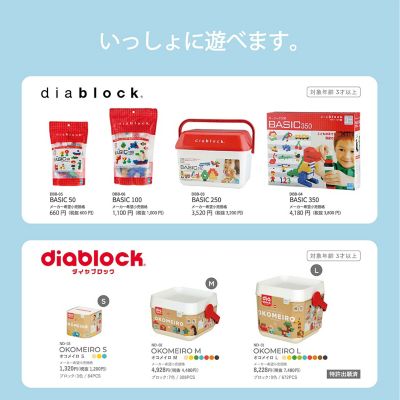 ダイヤブロック　ＯＫＯＭＥＩＲＯ（オコメイロ）Ｌ