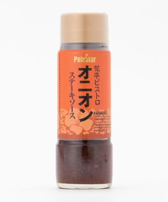 MI FOODSTYLE(グローサリー)/エムアイフードスタイル（グローサリー） 【DAILYおまとめ】<ポールスタア>花亭ビストロ オニオンステーキソース