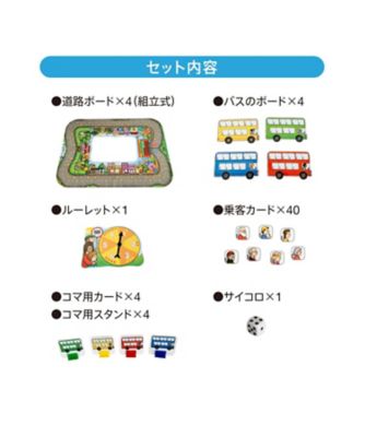 バス・ストップゲーム