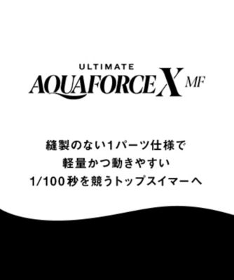 選手着用モデル】【ＭＦ】アルティメットアクアフォースＸ ＭＦ ハーフ