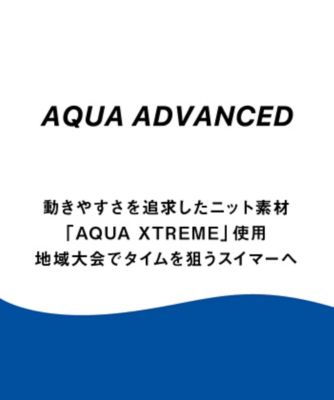 【競泳水着】アクアアドバンスドオープンバック（ニット素材）（クロスバック）【返品不可商品】