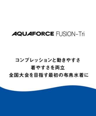 【競泳水着】アクアフォースフュージョントライ　ハーフスパッツ【返品不可商品】