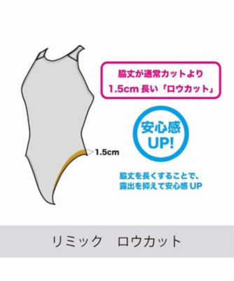 【ＷＡ承認】アクアアドバンスド　リミックロウカット