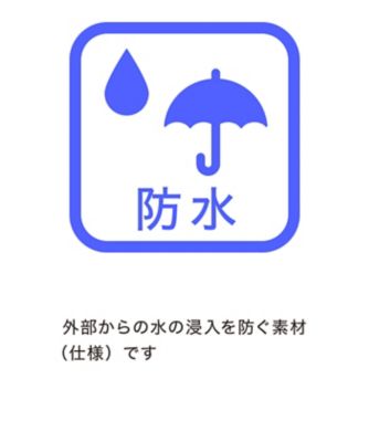 ラ　セギュール　ＩＩＩ　ワイド　レイン　（防水設計）