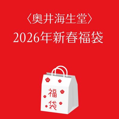 ●店頭お渡し●＜奥井海生堂＞２０２６年新春福袋　※丸井今井大通館９階　特設会場　午前１０時～午後３時まで