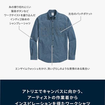 コットン アートスクール インディゴシャンブレーシャツ