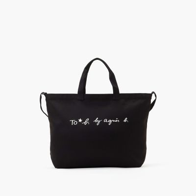 ＜TO B. BY AGNES B.＞ロゴプリント　２ＷＡＹ　ビッグ　トートバッグ