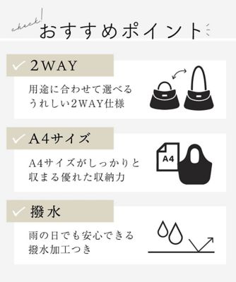 ［２ＷＡＹ／撥水加工］サイドジップアレンジトートバッグ