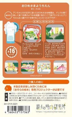 おそらの絵本 おはなしディスク おひめさまようちえん 三越伊勢丹オンラインストア 公式