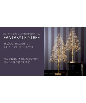 送料無料】ファンタジーライトツリー／ホワイトミックス90cm