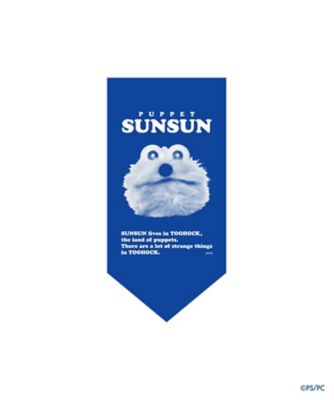 ＜PUPPET SUNSUN＞■【受注商品】１１月上旬以降お届け　フェルトタペストリー