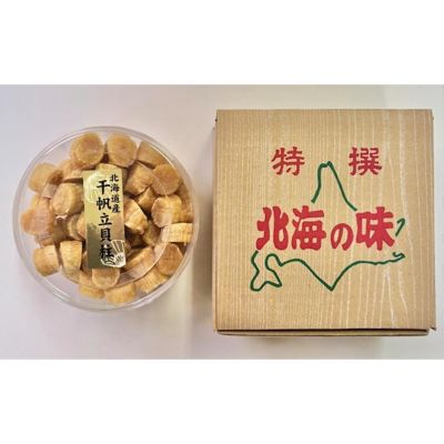 ＜北海道帯広市/宇野フーズ＞★【産直】干帆立貝柱ＳＡサイズ１等検