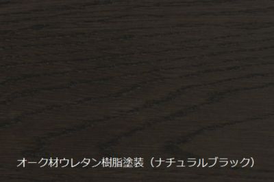 ｒｏｕｎｄｉｓｈ チェア 張座 オーク材ウレタン樹脂塗装 ナチュラルブラック 三越伊勢丹オンラインストア 公式