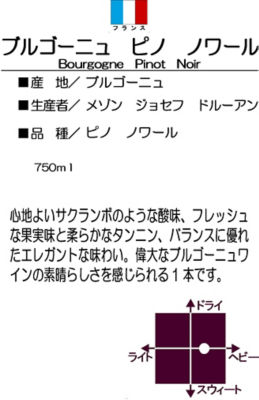 メゾン ジョゼフ ドルーアン＞ブルゴーニュ ピノ ノワール ２０２０ | 三越伊勢丹オンラインストア 【公式】