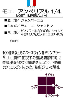 伊勢丹手土産おまとめ】＜モエ・エ・シャンドン＞モエ アンペリアル