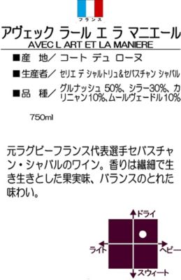 セリエデシャルトリュ セバスチャンシャバル アヴェク ラール エ ラ マニエール ２０１７ 三越伊勢丹オンラインストア 公式