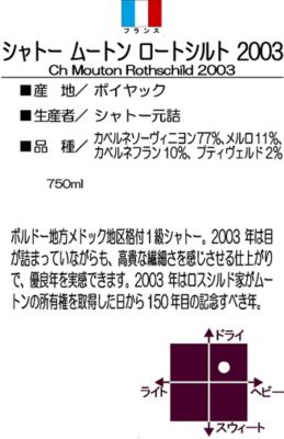 シャトー ムートン ２００３ 三越伊勢丹オンラインストア 公式