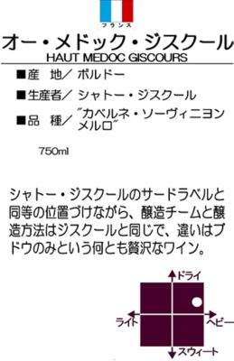 オー メドック ジスクール ２０１６ 三越伊勢丹オンラインストア 公式