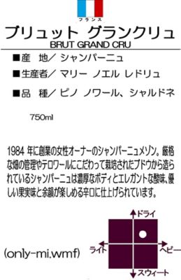 マリーノエル ブリュット グランクリュ 三越伊勢丹オンラインストア 公式