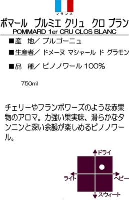 マーシャルド グラモン ポマール プルミエ クリュ クロブラン ２０１７ 三越伊勢丹オンラインストア 公式