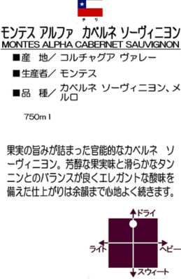 モンテス＞モンテス・アルファ カベルネ・ソーヴィニヨン | 三越伊勢丹オンラインストア 【公式】