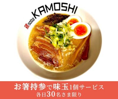 eatin_torisobaKAMOSHI_genteimiso03
