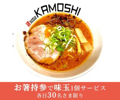 eatin_torisobaKAMOSHI_miso02