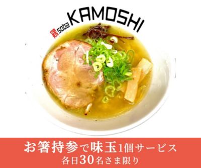 eatin_torisobaKAMOSHI_sio02