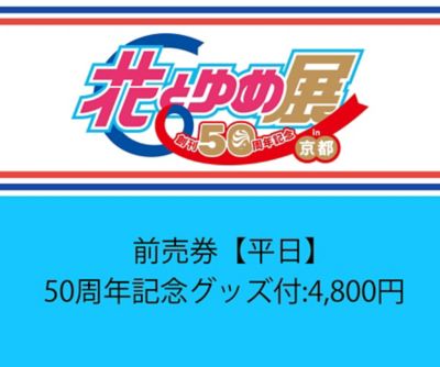 hanatoyume_goods_03