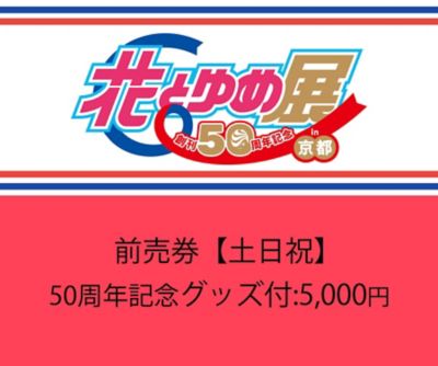 hanatoyume_goods_04