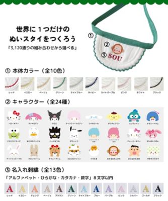 □【受注商品】【全24キャラ／名入れ】【11月中旬以降届