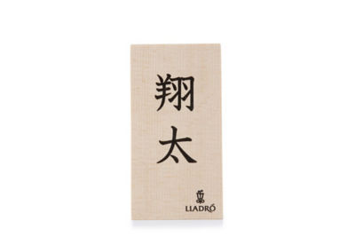 若武者 60周年記念モデル | LLADRO/リヤドロ | 三越伊勢丹オンライン