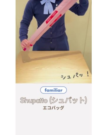 シュパット エコバッグ（M）（780350） | familiar