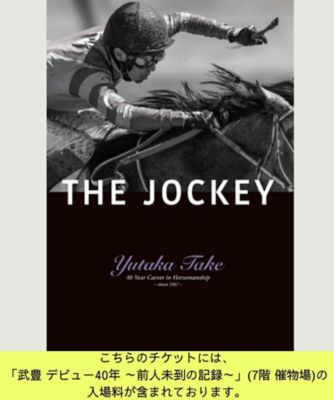 店頭イベント／立川】武豊騎手 デビュー 40周年記念写真集 サイン本