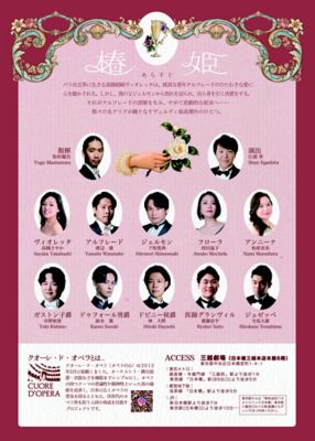 第11回クオーレ・ド・オペラ2026公演 ヴェルディ作曲 椿姫「La